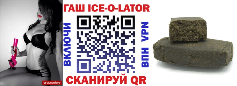 ГАШИШ Ice-O-Lator  даркнет сайт  Каргат 